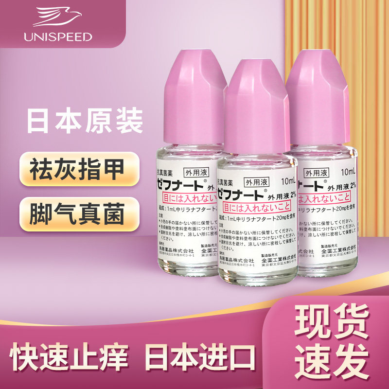 日本小林制药脚气水灰指甲专用药10ml泡脚去真菌药水止痒脱皮 - 实物图