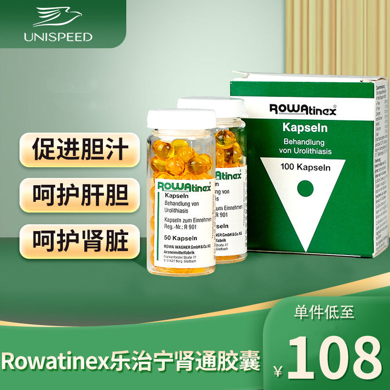 德国rowatinex乐活可肝胆结石排石药肾结石胶囊膀胱尿路结石100粒