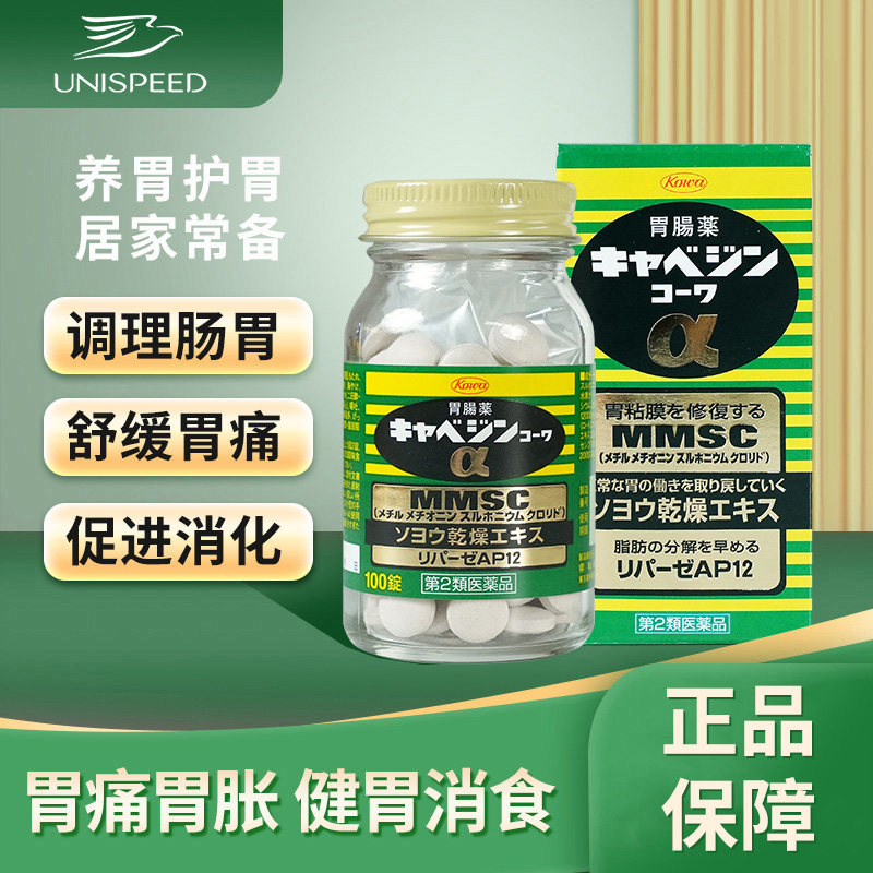 KOWA兴和胃药日本进口胃药300粒健胃调理胃胀胃痛胃酸消化不良图片
