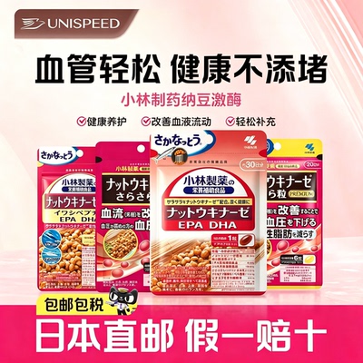 小林制药纳豆激酶日本原装进口DHA+EPA深海鱼油心脑血管保健品百