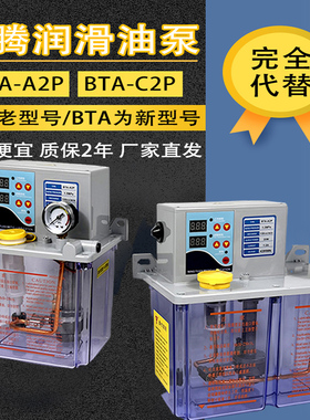 BAOTN宝腾款全自动润滑油泵BTA-A2P数控机床导轨自动注油机BT-C2P