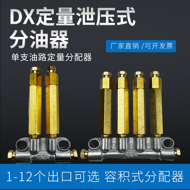 DX型单支油路定量分配器机床接头图片