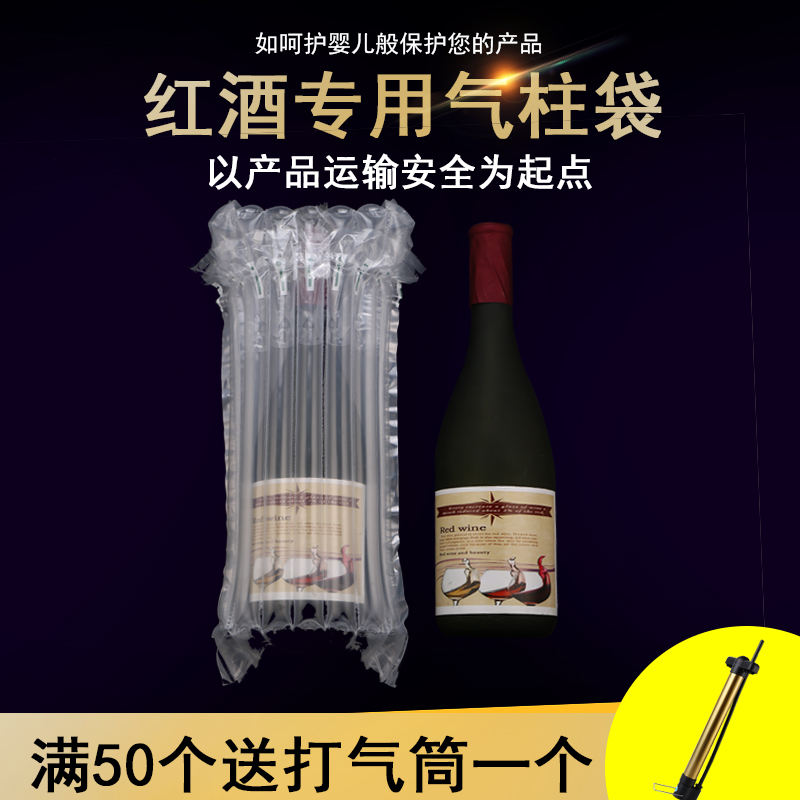 气柱袋红酒包装防摔震缓冲气泡柱充气防震材料快递袋750ml7柱32高