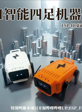 智能ai机器狗桌面宠物 esphi32 学生培训创客教育科技制作套件diy