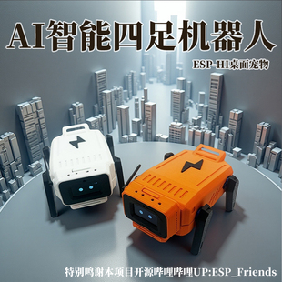 智能ai机器狗桌面宠物 esphi32 学生培训创客教育科技制作套件diy