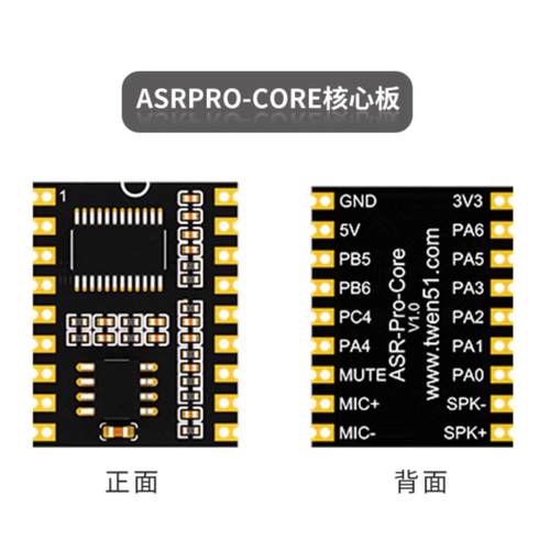 ASR PRO智能语音识别控制模块 AI离线识别天问开发板自定义词条