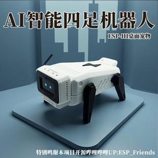 智能ai机器狗桌面宠物 esphi32 学生培训创客教育科技制作套件diy