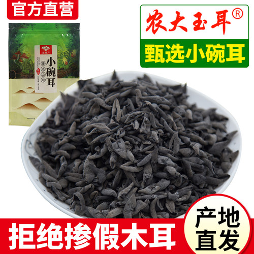 农大东北特产长白山黑木耳