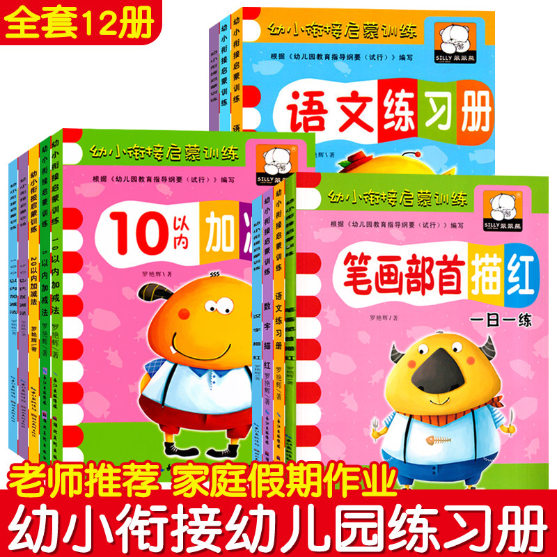全套12册笨笨熊幼小衔接启蒙训练图片