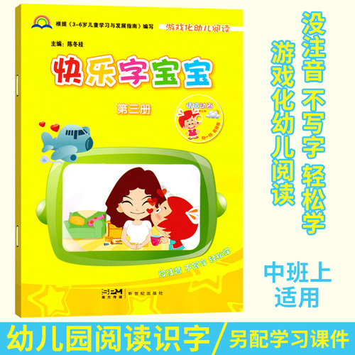 快乐宝宝第三册班上幼儿园dvd