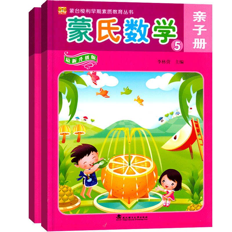 蒙氏数学大班上册下册5蒙台梭利六小班中班幼儿园阶梯教材课程一日练算术思维练习册1题3-6岁宝宝启蒙课本儿童早教用书籍幼虎幼教