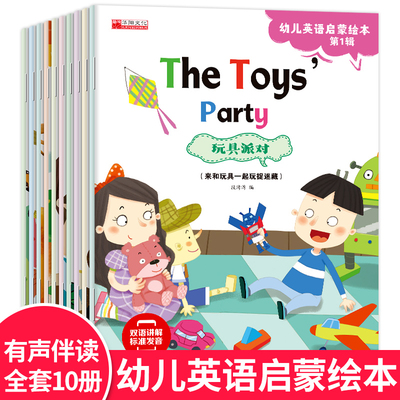 英语启蒙绘本幼儿园扫码有声视频教学玩具派对中英文双语教材牛津培生儿童对话2宝宝睡前故事早教分级阅读亲子3-6岁书籍全套10册