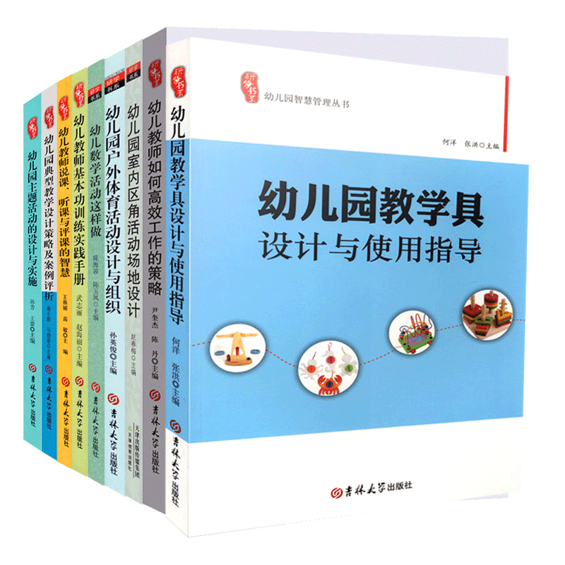 幼儿园教师培训资料库幼师园长管理的指导幼教教材学前教育招聘老师理论基础教学教研专业类考编案例3到6岁儿童发展指南用书籍