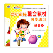 成长1 6岁儿童启蒙幼升小入学准备用书籍 1学前幼小衔接整合教材同步练习册拼音2幼儿园大班学前班拼读阅读描红一日练测试卷5