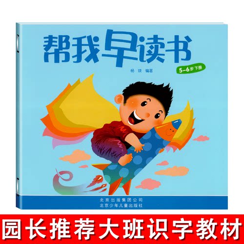 新款红缨教育读书大班5-6岁下册