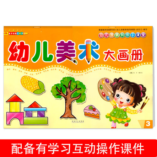 幼儿美术画册班上电子课件