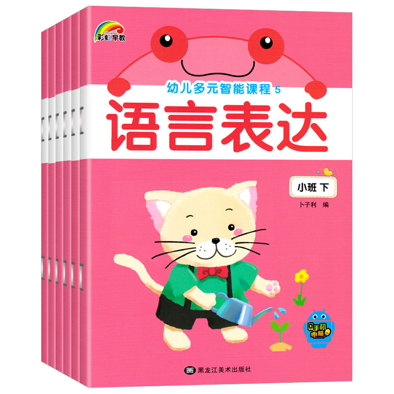 幼儿多元智能课程小班下册全套6册园教材本五大领域用书语言表达全脑数学健康生活科学自然礼仪安全音乐艺术3-6岁童籍批发彩虹早教