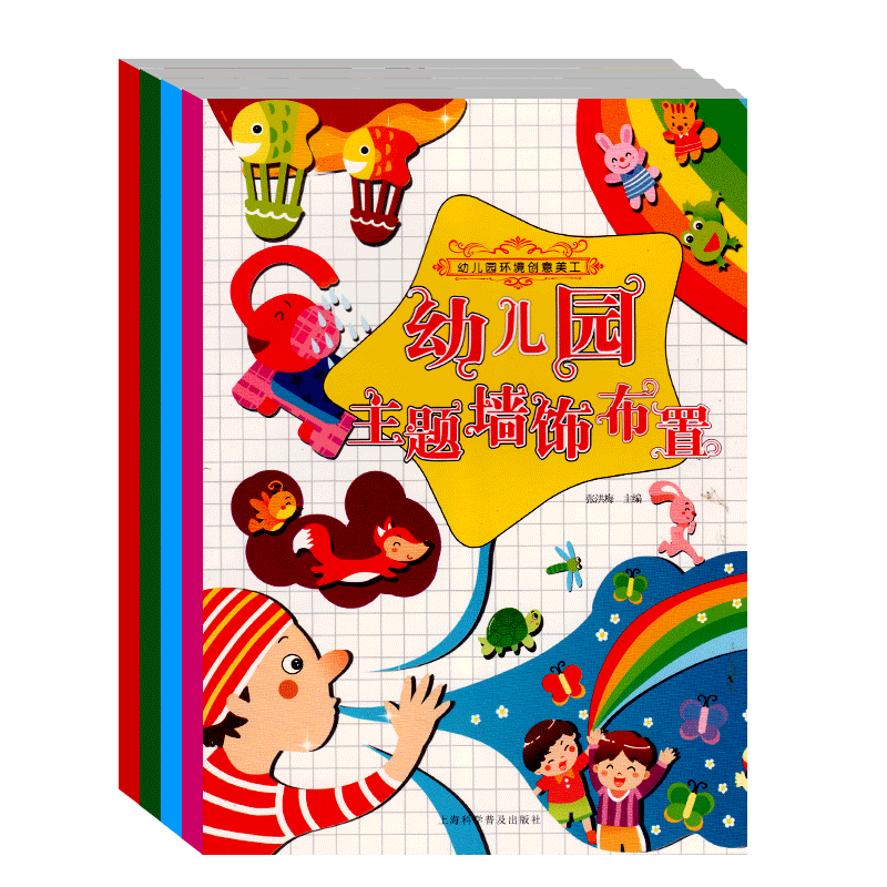 幼儿园环境创意美工主题墙饰创意手工节日布置区角设计环境布置全5册幼儿园手工制作教室布局创意主题墙门窗制作手工幼儿教师用书