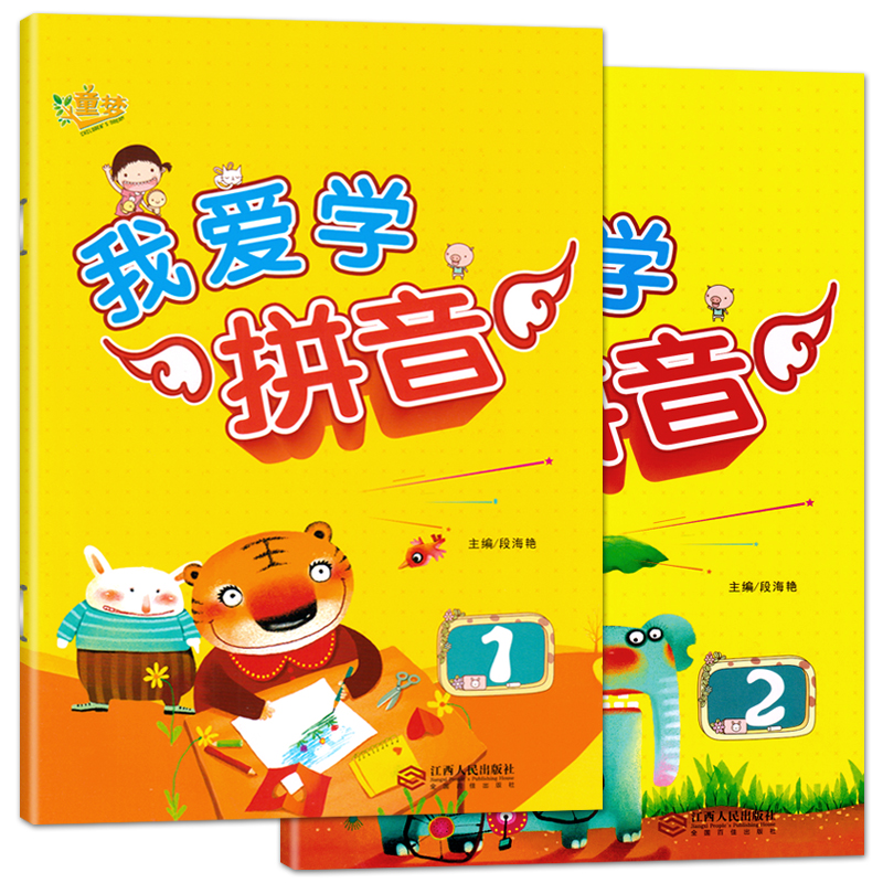 童梦爱学拼音上册课本汉语字母