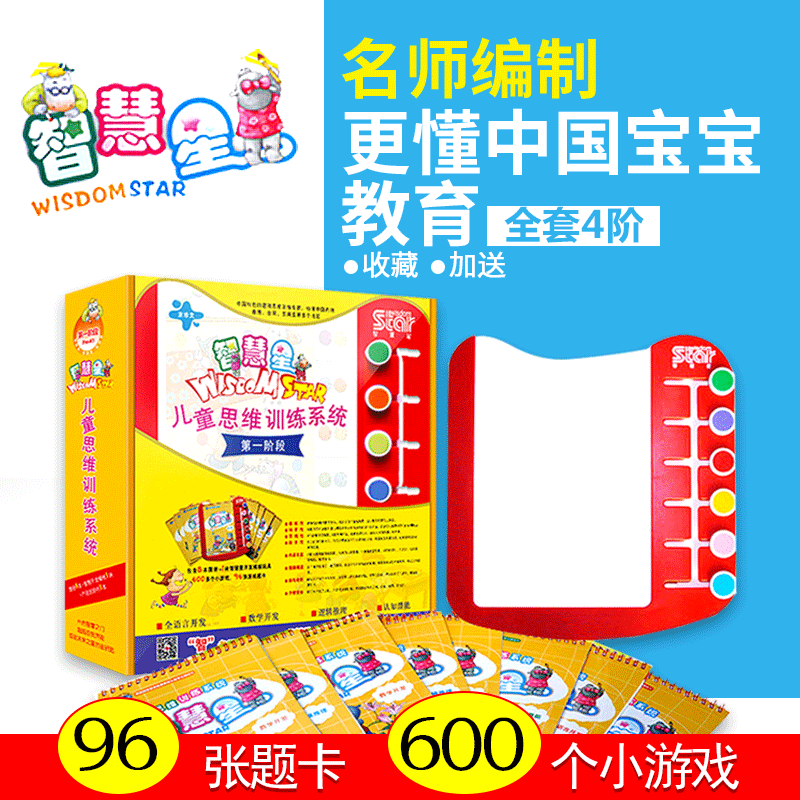 智慧星儿童逻辑思维训练第一阶段2-4岁启蒙绘本全套八书附操作板3-6专注力幼儿园早教宝宝教益智游戏全脑开发教材卡片左右脑力书籍