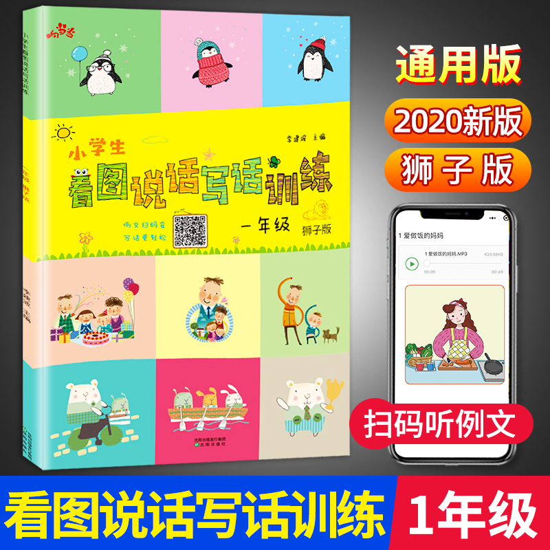 看图说话写话训练一年级上下册通用彩图注音版日记入门起步作文人教版响当当狮子版小学生同步课外阅读理解专项阶梯训练启蒙辅导书