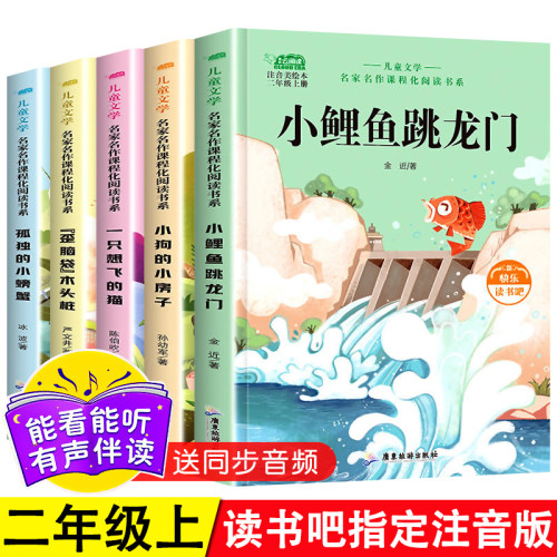 全套小学二年级上册快乐读书吧