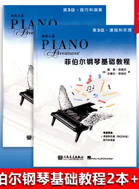 菲伯尔钢琴基础教程3第三级课程和乐理二书配CD光碟中小学生儿童幼儿考级快乐启蒙简易入门培训班郎朗教材2五线谱曲谱基本知识书籍