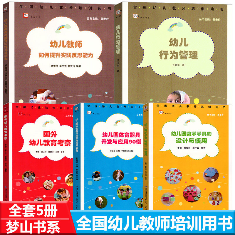 全国幼儿教师培训用书行为管理
