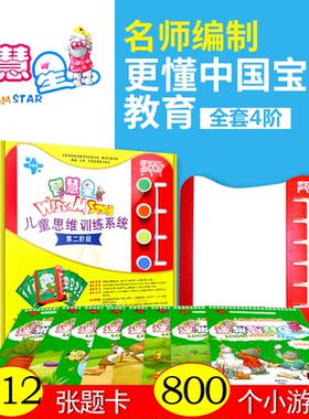 智慧星儿童逻辑思维训练系统第二阶段4-5岁启蒙绘本全套八书附操作板3-6专注力幼儿园早教宝宝教益智游戏全脑开发教材卡片蒙氏书籍