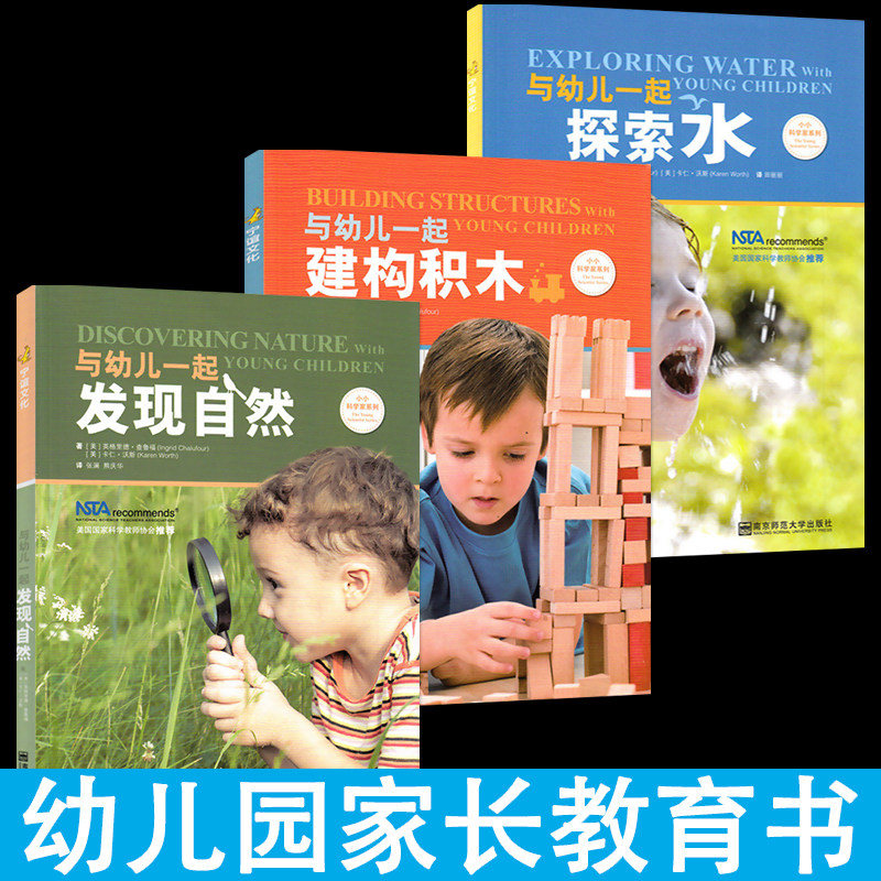 新款小小科学家一起探索发现自然