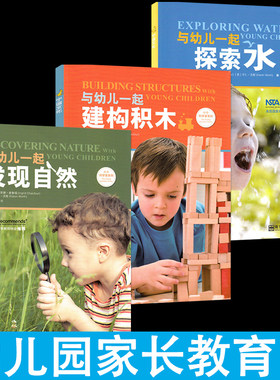 新款小小科学家一起探索发现自然