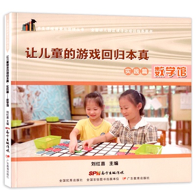 共生课程探索与实践全国幼儿园区域活动培训让儿童的游戏回归本真数学馆共享课堂园长管理教师幼师教学教研专业类案例用书籍