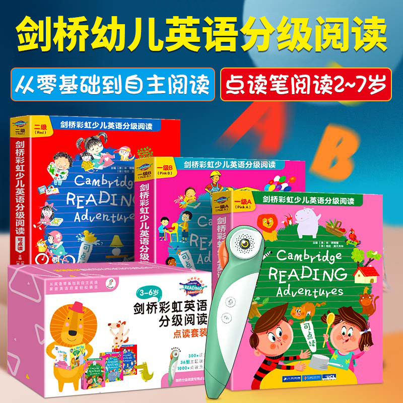 正版校多多剑桥彩虹少儿英语分级阅读点读笔套装PinkAB一二级3-6-12岁小学一年级入门自学零基础青少版拼读儿童新概念幼儿启蒙教材