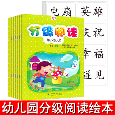 分级阅读第八级学前班下册幼小衔接幼儿园教材课程用书籍宝宝读物识字训练启蒙绘本故事早教7中大班3-6岁5儿童4图书一心化全套8册