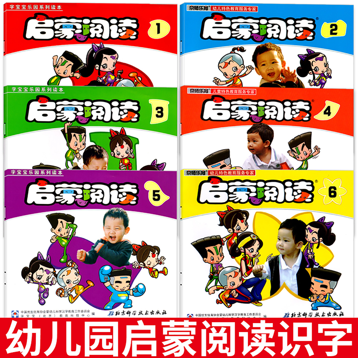 启蒙阅读北京科学技术出版社图片
