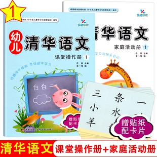 6歲5啟蒙4訓(xùn)練三幼兒園兒童寶寶孩子看圖說話認(rèn)字語(yǔ)言教材課本親子故事用書籍 晨曦早教幼兒清華語(yǔ)文1小班上冊(cè)贈(zèng)貼紙配學(xué)具卡3