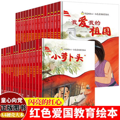 闪闪的红心我爱我的祖国爱国教育