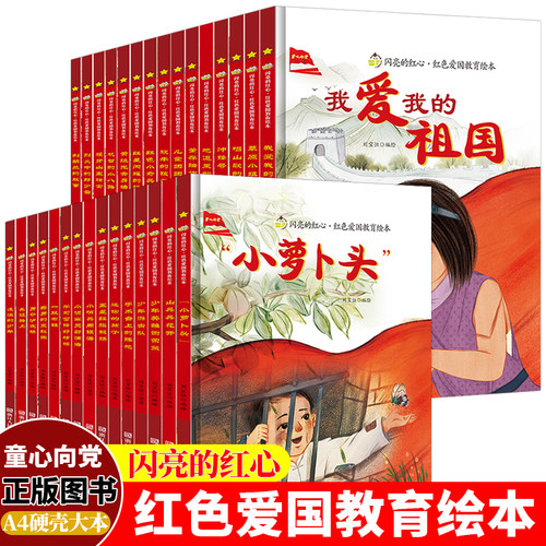 闪闪的红心我爱我的祖国爱国教育