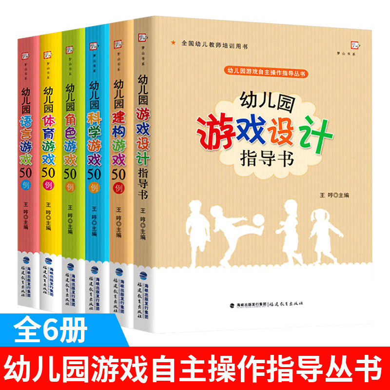 幼儿教师培训用书游戏自主操作