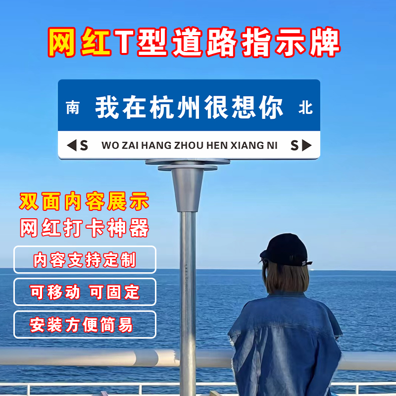 抖音快手网红景区打卡双面t型指示指路引路牌定制铭牌移动双向立