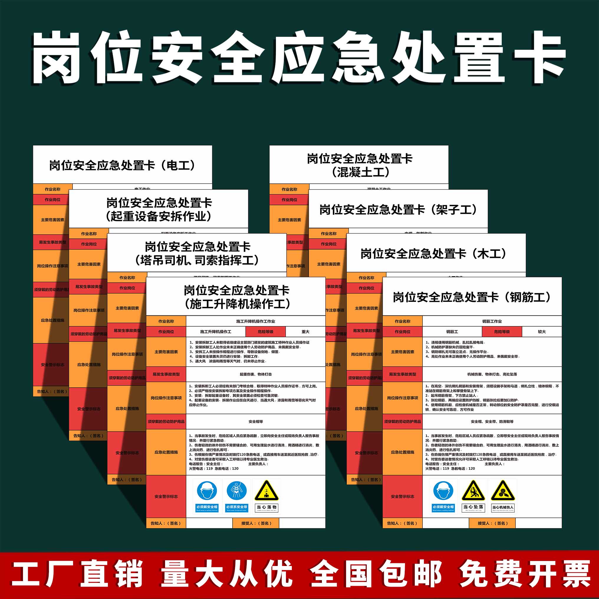 建筑工地施工岗位安全应急处置卡电工木工架子钢筋工吊车升降机起重