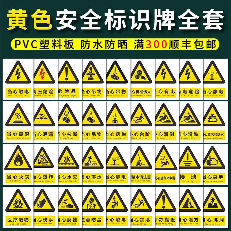 安全警示牌全套注意安全标识牌有电危险用电力安全警告标志工地工厂生