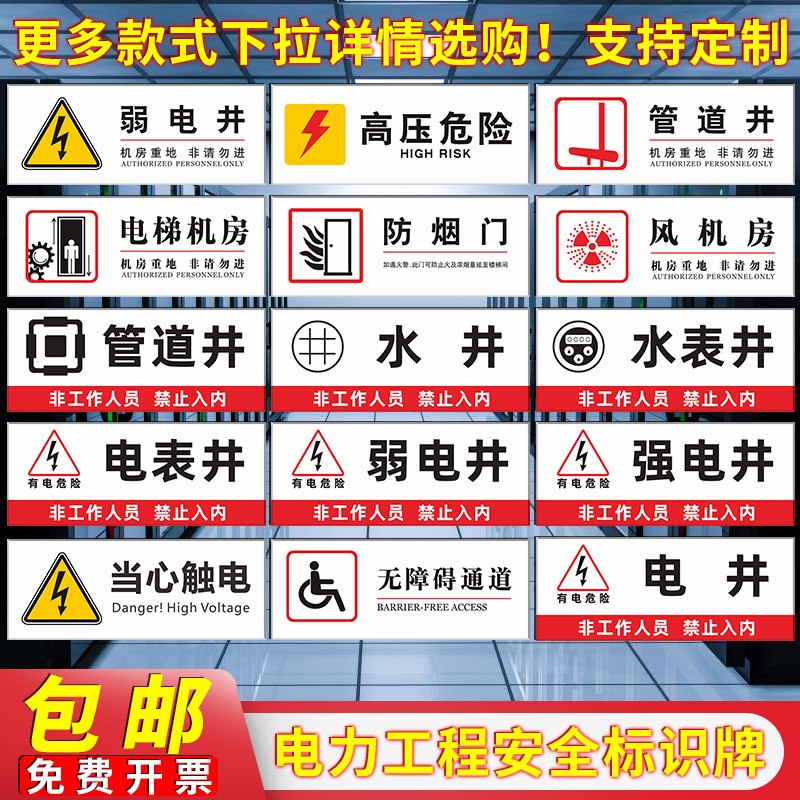 强电井弱电井标识牌电力电网工程标识牌管道井发电机房电井水表井水井