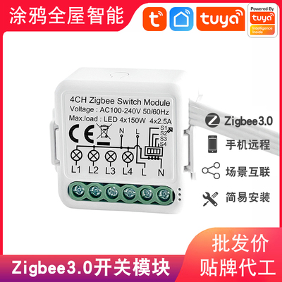 单火零火1-4路开关智能开关模块