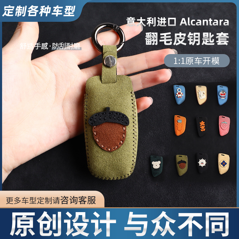 松果款适用于长安铃木天语SX4汽车智能遥控车钥匙包锋驭钥匙包套