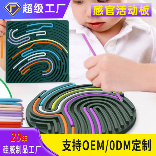 enory Atty Board3-6岁儿童益智解压硅胶感官活动板