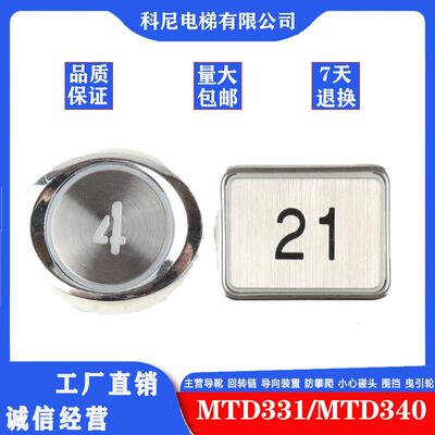 电梯按钮 MTD331 330 MTD340 DA340通用型轿厢外呼日立按钮按键