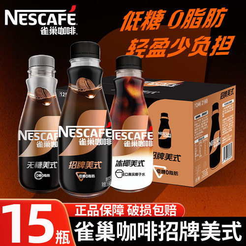 雀巢无糖美式0糖0脂肪咖啡瓶装