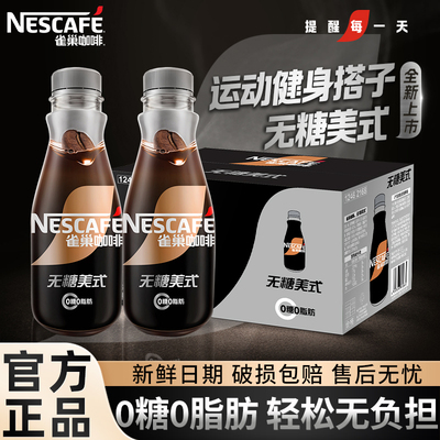 官方正品雀巢咖啡无糖美式0糖0脂