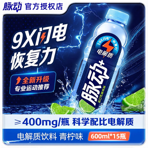 脉动电解质运动饮料600ml15瓶电解质水饮维生素饮料整箱青柠味